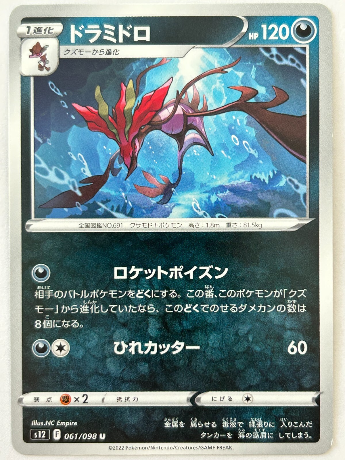 ☆sei Dramidoro Pokémon Card Game Nintendo Character Japanese s12