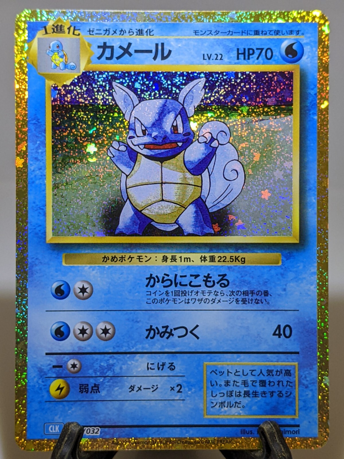 Wartortle 002/032 Holo CLK Classic Collection 2023 Japanese