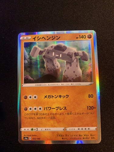 Japanese Pokemon Card- Stonjourner- 103/190- Pokemon Shiny