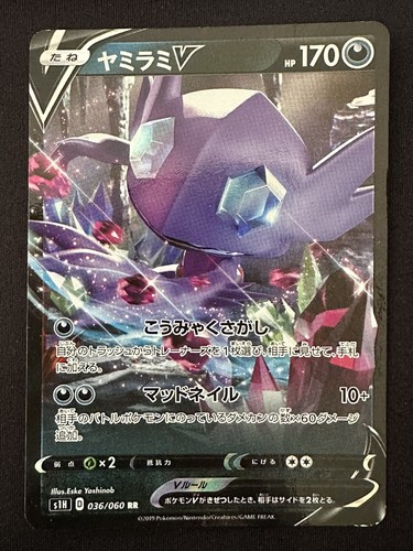 ※ねず POKÉMON TCG SABLEYE V 036/060 SUN AND MOON SM1M HOLO