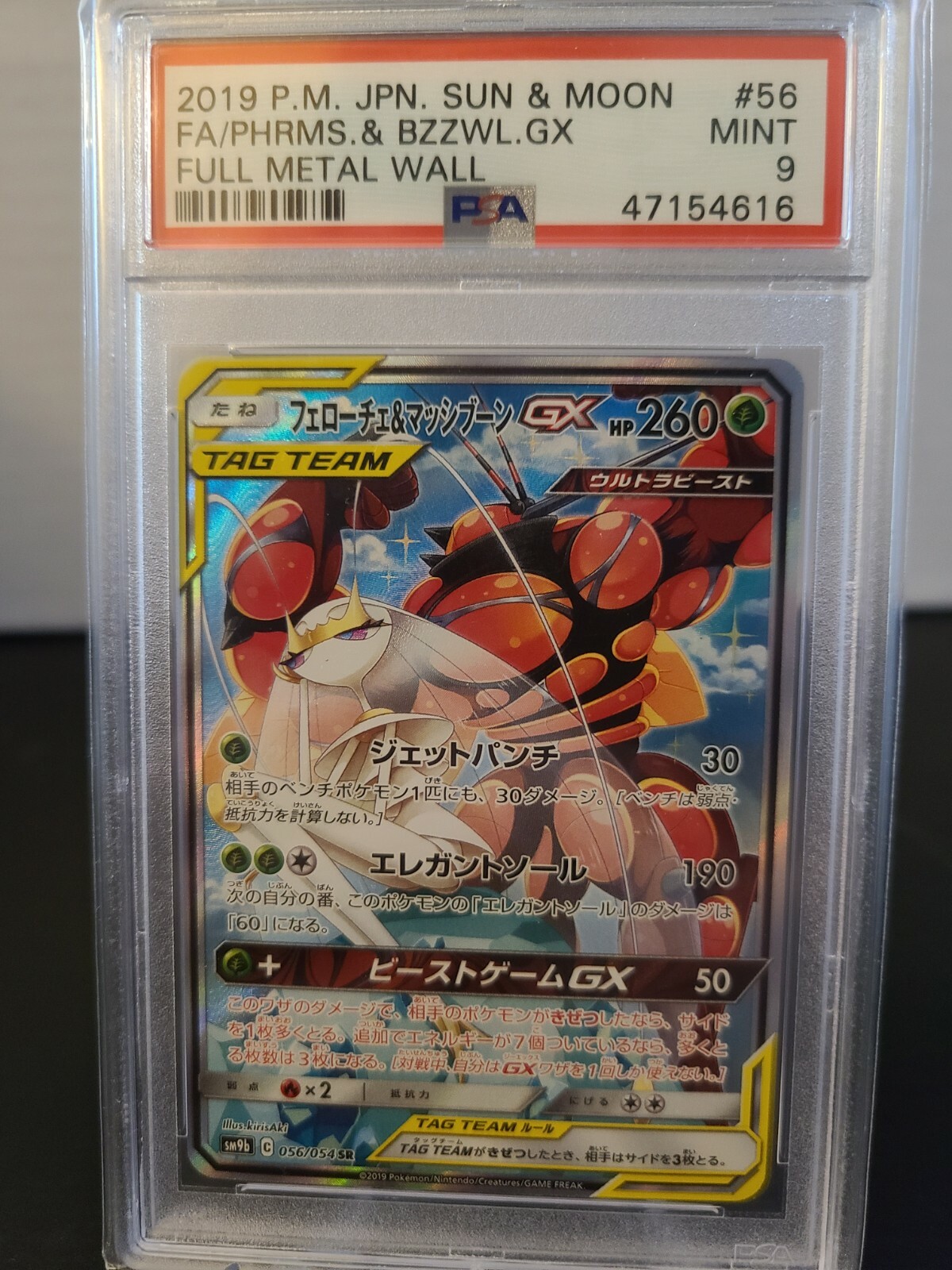 ポケモンカードゲーム Pheromosa & Buzzwole-GX Pokemon Card - Japanese - Pheromosa & Buzzwole GX - SR PSA 9