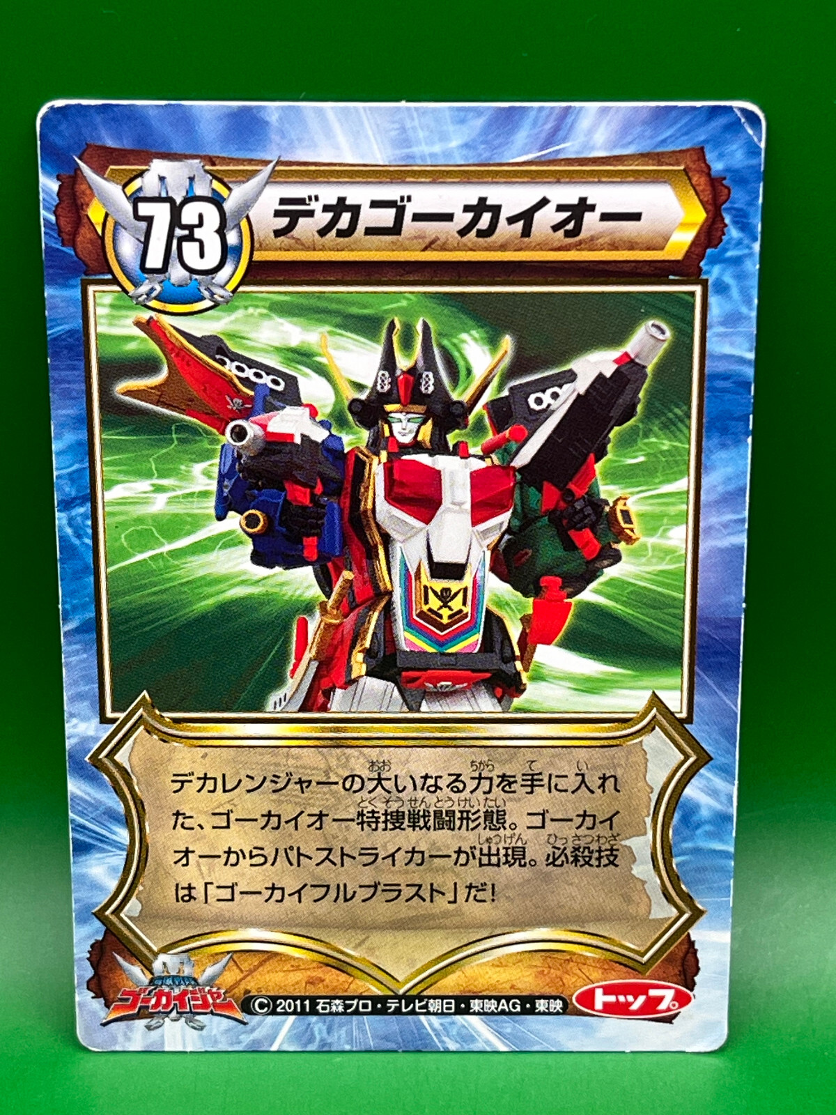Deka Gokaioh Kaizoku Sentai Gokaiger Card No.73 Tokusatsu