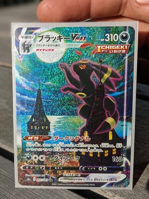 ブラッキーVmax アルティメットアート 日本語版 S6a 095/069 -未使用の