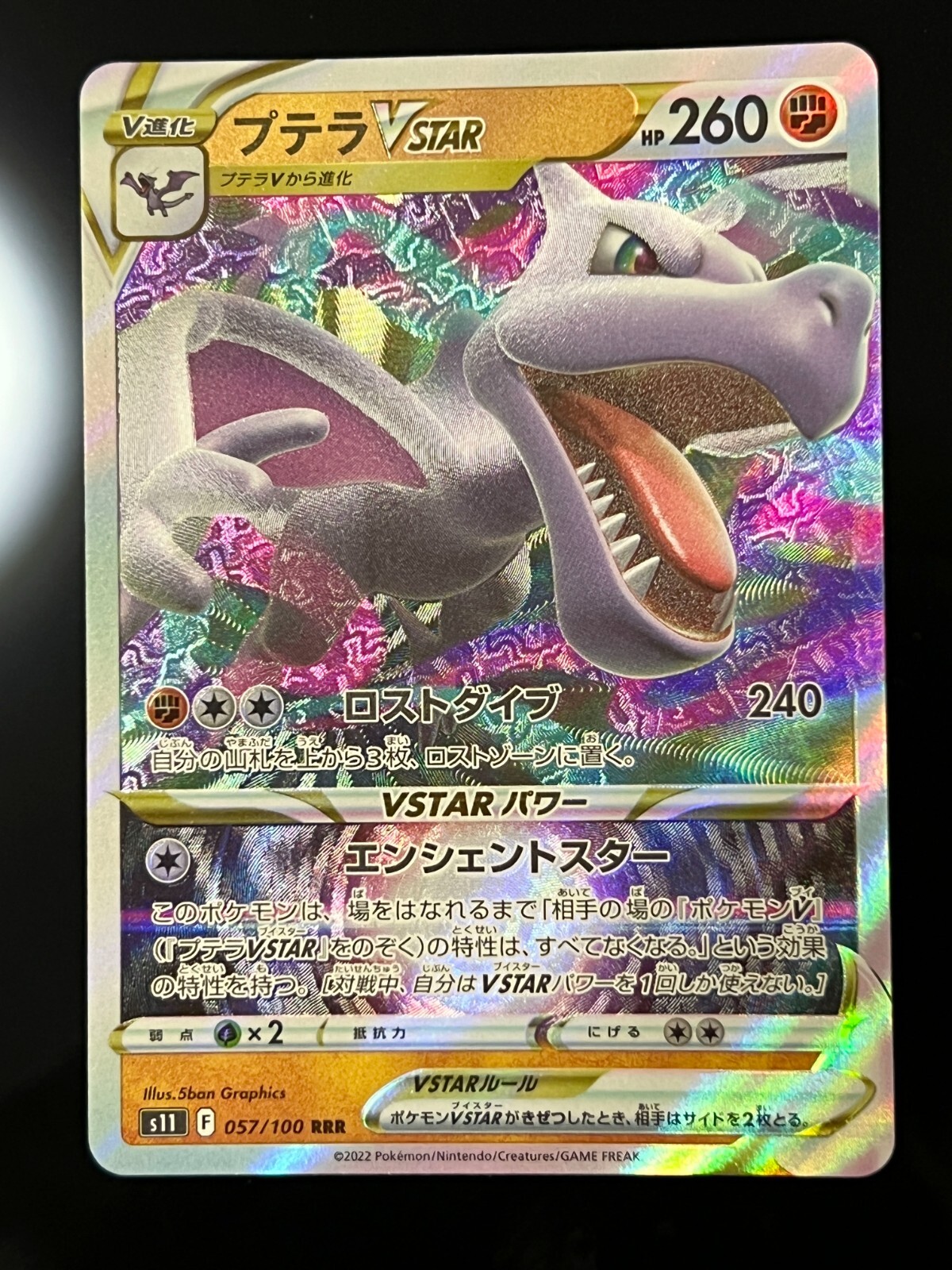 [値下]プテラVSTAR/ Aerodactyl VSTAR SR Pokemon Card Aerodactyl VSTAR RRR 057/100 s11 Lost Abyss