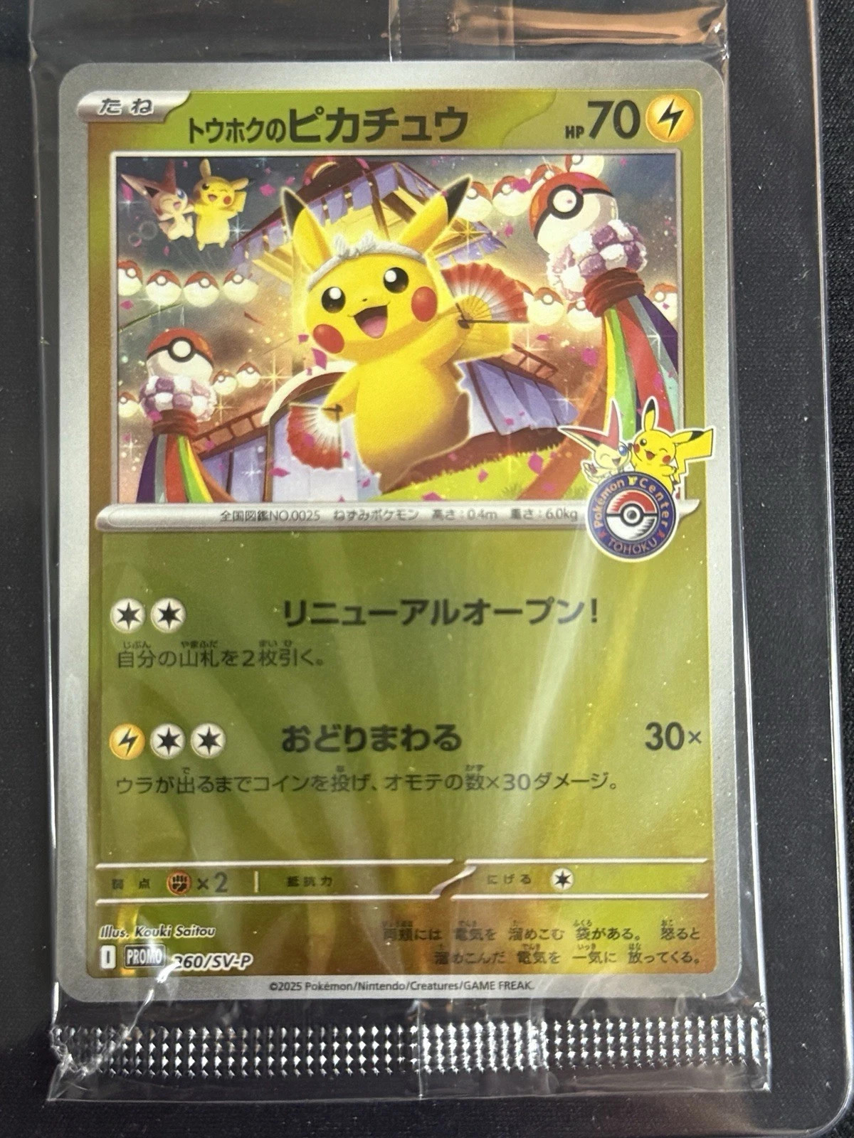 Tohoku Pikachu 260/SV-P Pokemon Center Tohoku Promo Pokemon