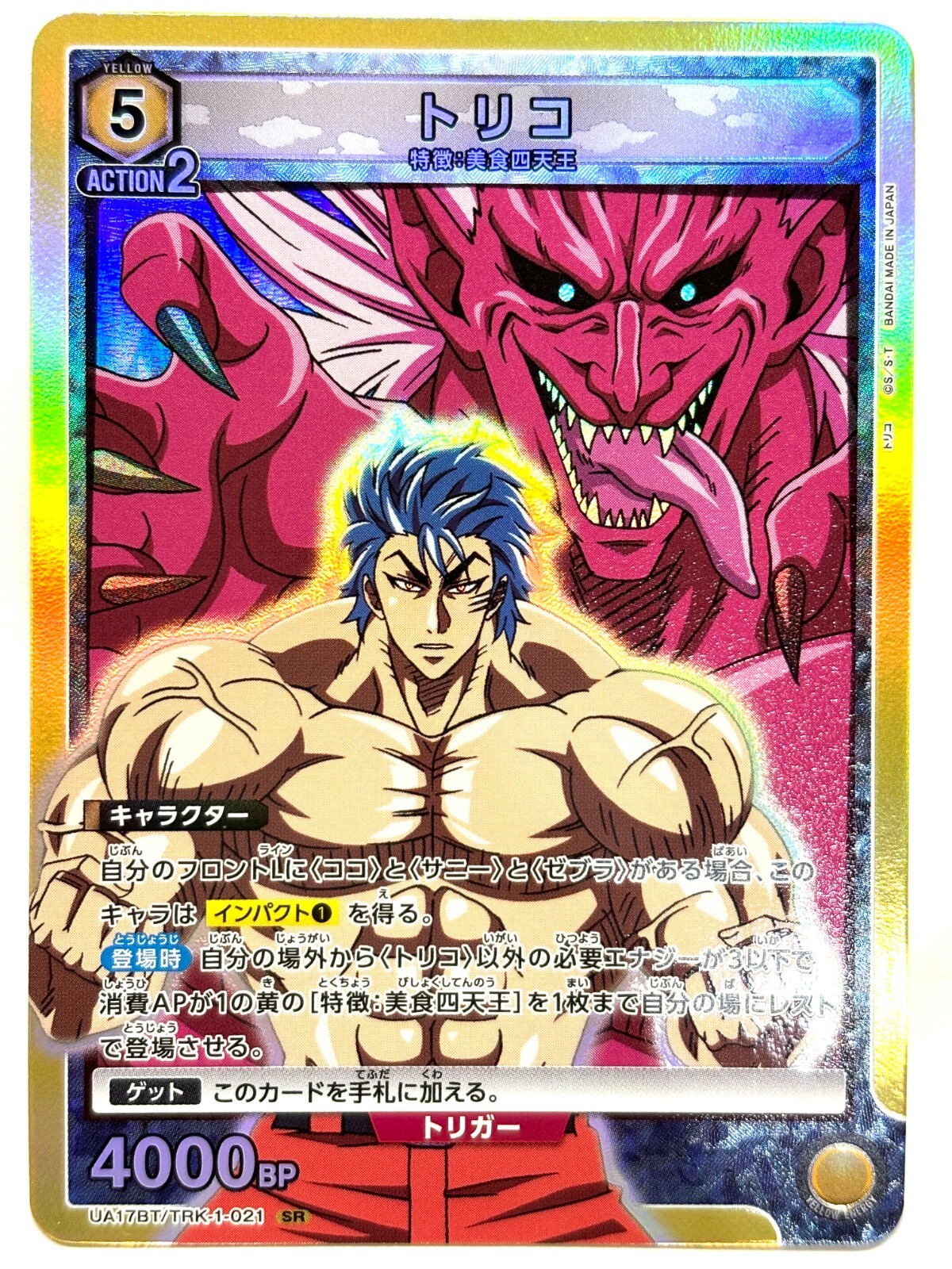 SQUARE ENIX - トリコ UNION ARENA Card Toriko UA17BT/TRK-1-021 SR Holo JAPAN