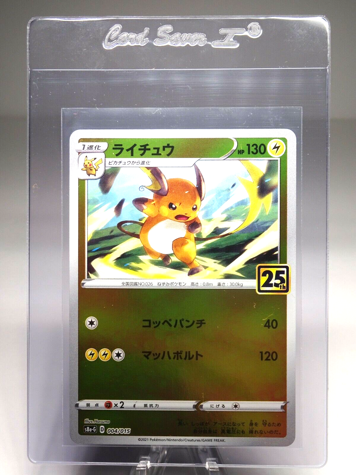 Japanese 2021 RAICHU 25th Anniversary Golden Box s8a-G 004