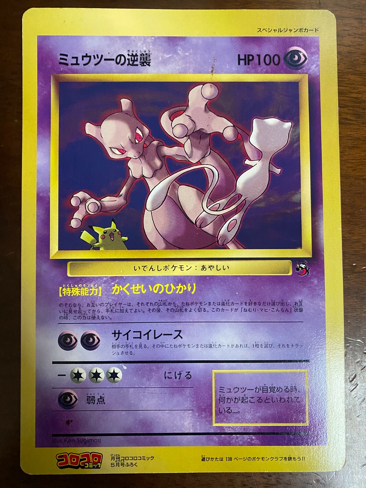 Pokemon Mewtwo Strikes Back Mew Pikachu Japanese Oversized Pokemon Mewtwo Strikes Back Mew Pikachu Japanese Oversized