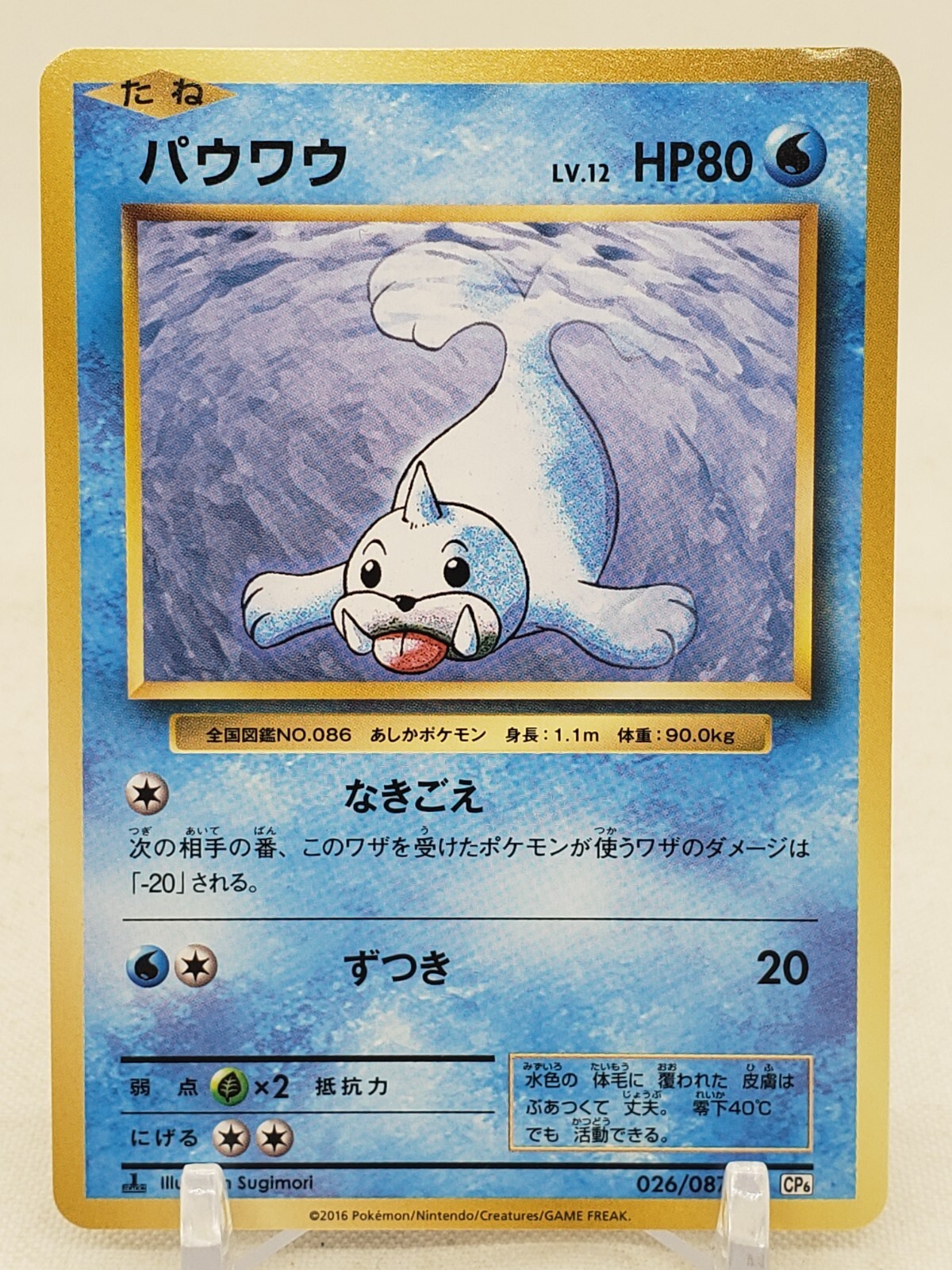 Seel 26/87 CP6 20th Anniversary 1st Edition Japanese Pokemon Seel 26/87 CP6 20th Anniversary 1st Edition Japanese Pokemon