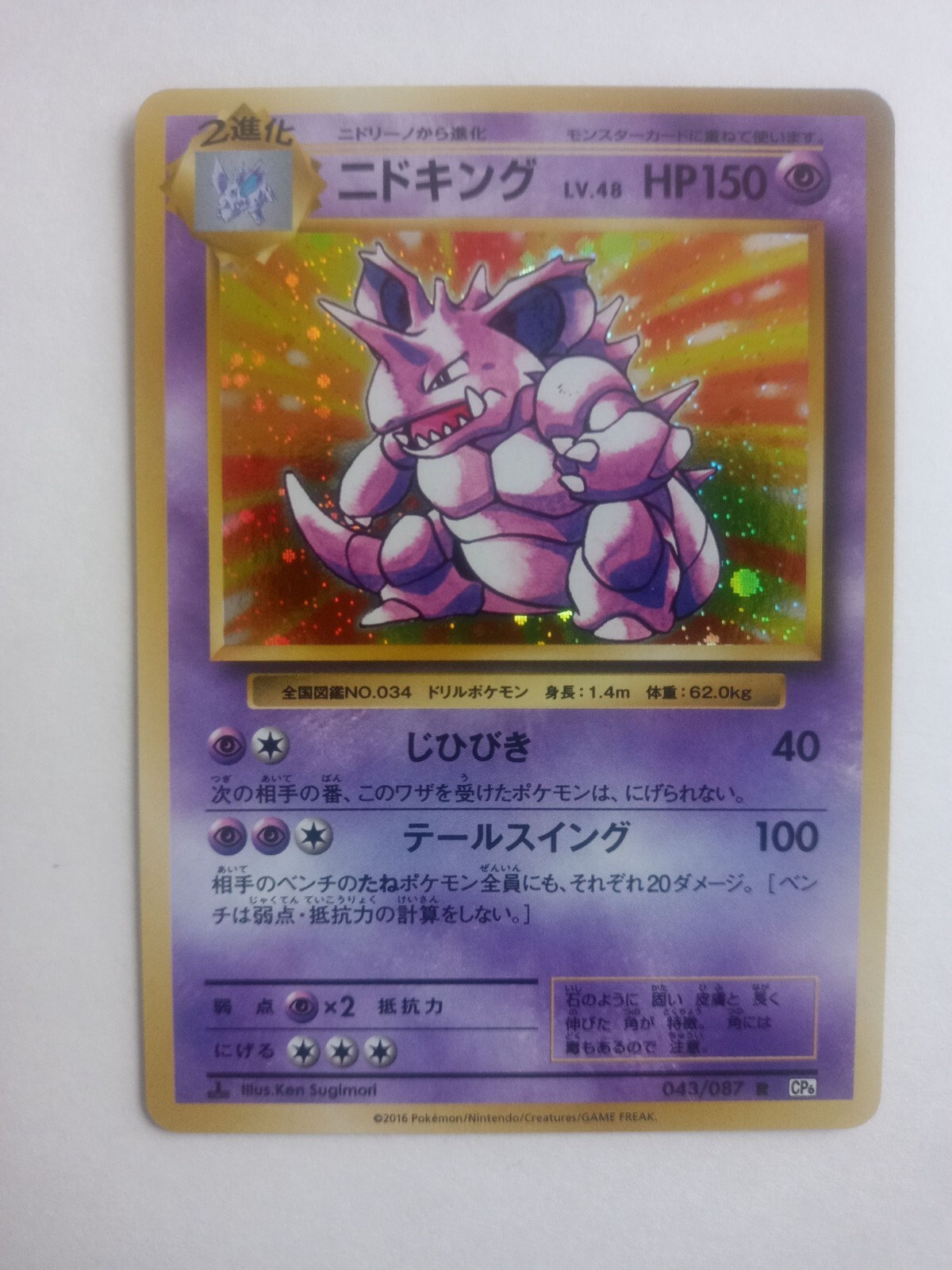 psa10 ニドキング CP6 20th Anniversary 043/087 Nidoking 043/087 Pokémon 1st Edition Card CP6 20th
