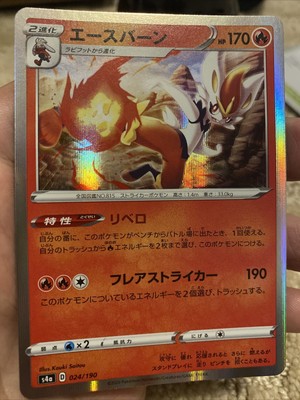 Cinderace V Prices 0 99 145 00 Mavin