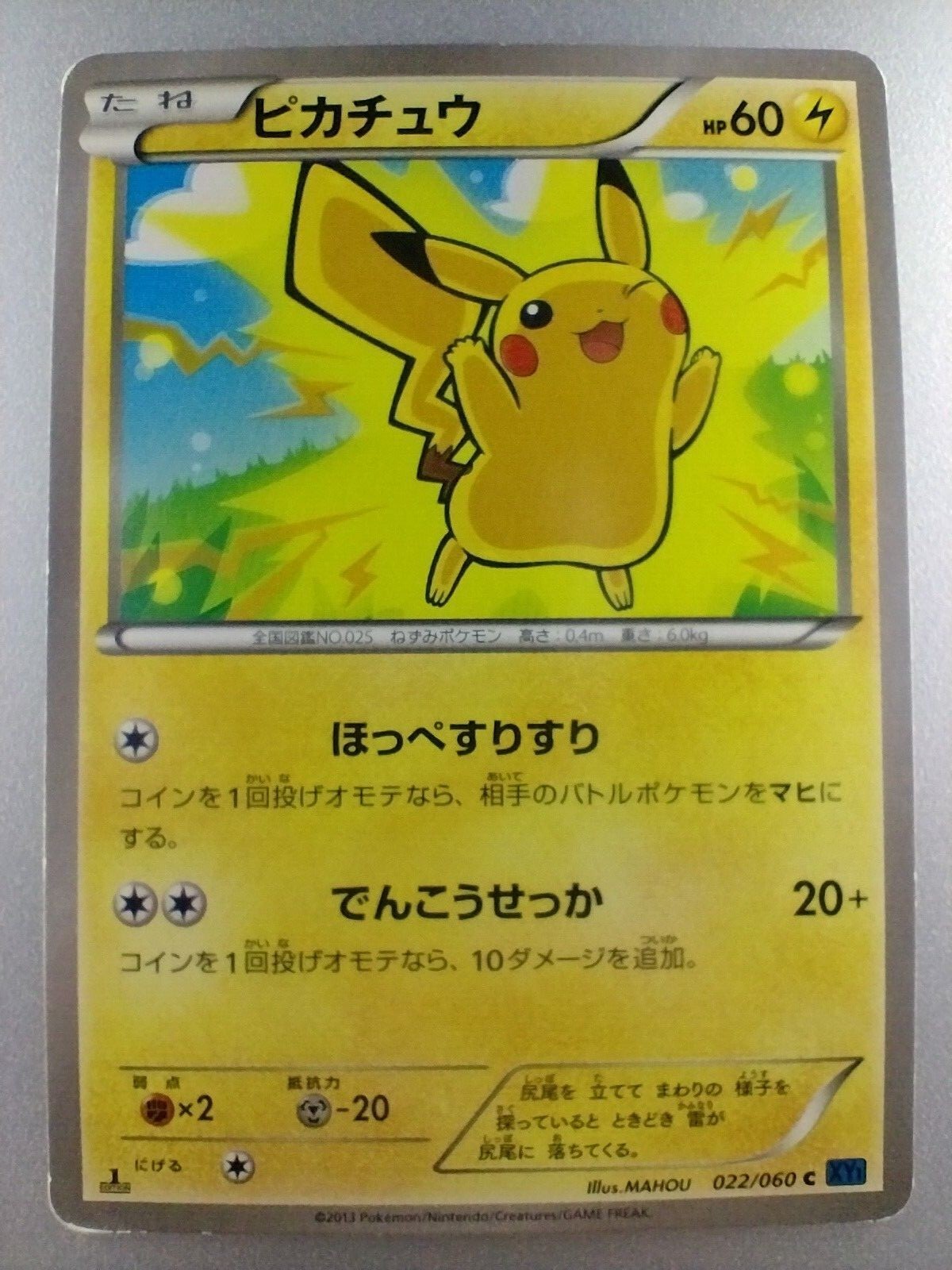 Pikachu | Pokemon card 2013 1ed 022/060 Nintendo Pokémon TCG