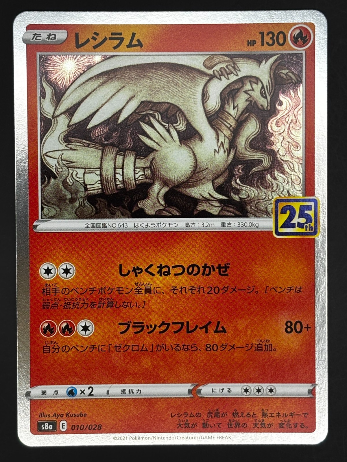 Pikachu 001/028 S8a: 25th Anniversary Collection RESHIRAM 020/025