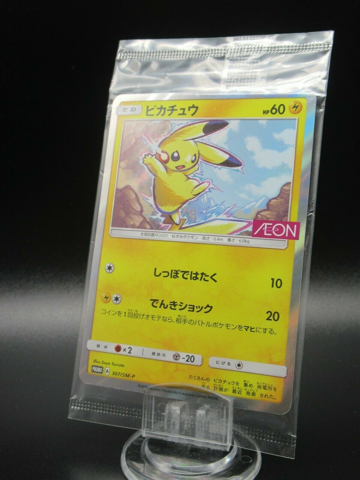 ポケモン - FROMJAPAN Hisuian Voltorb 307/S-P PROMO Championship 2023 Prize