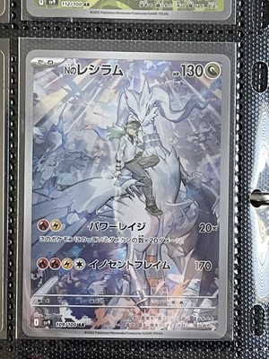 Nのレシラム AR SV9 バトルパートナーズ 109/100 N's Reshiram AR 109/100 Battle Partners sv9 Pokemon Card