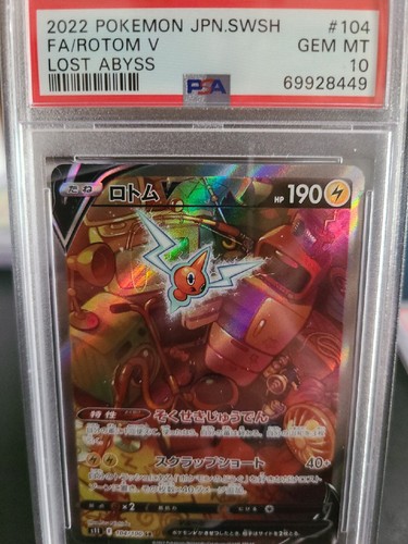 ポケモンカードゲーム　ロトムv sa psa10 pokemon Rotom $_12.JPG?set_id=880000500F
