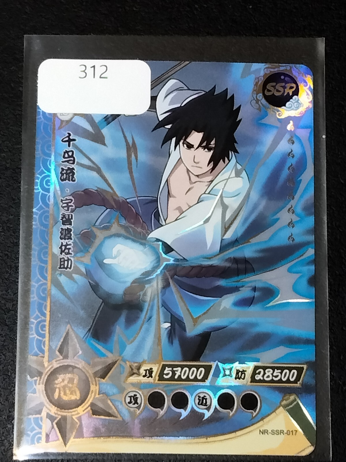 NARUTO カード うちはサスケ SSR SSR うちはサスケ NARUTO ナルト トレーディングカード トレカ