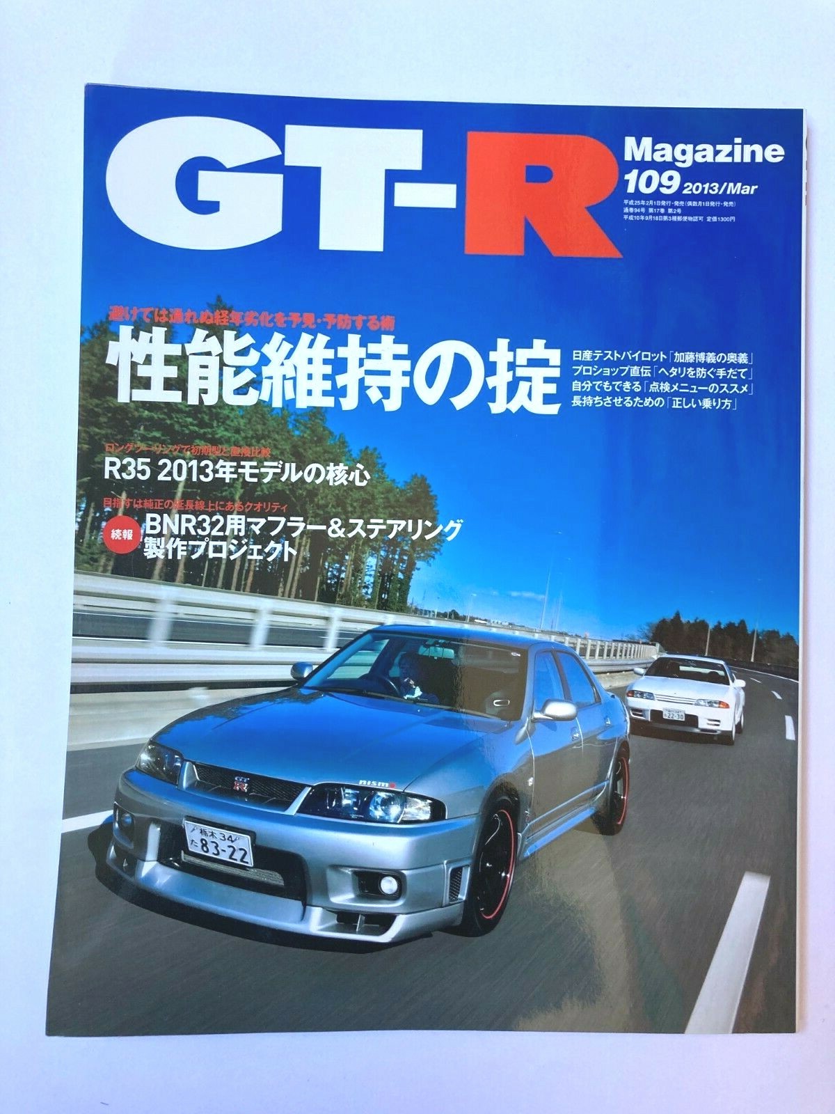 MONO モノマガジン　ニッサン　スカイライン MONO モノマガジン ニッサン スカイライン