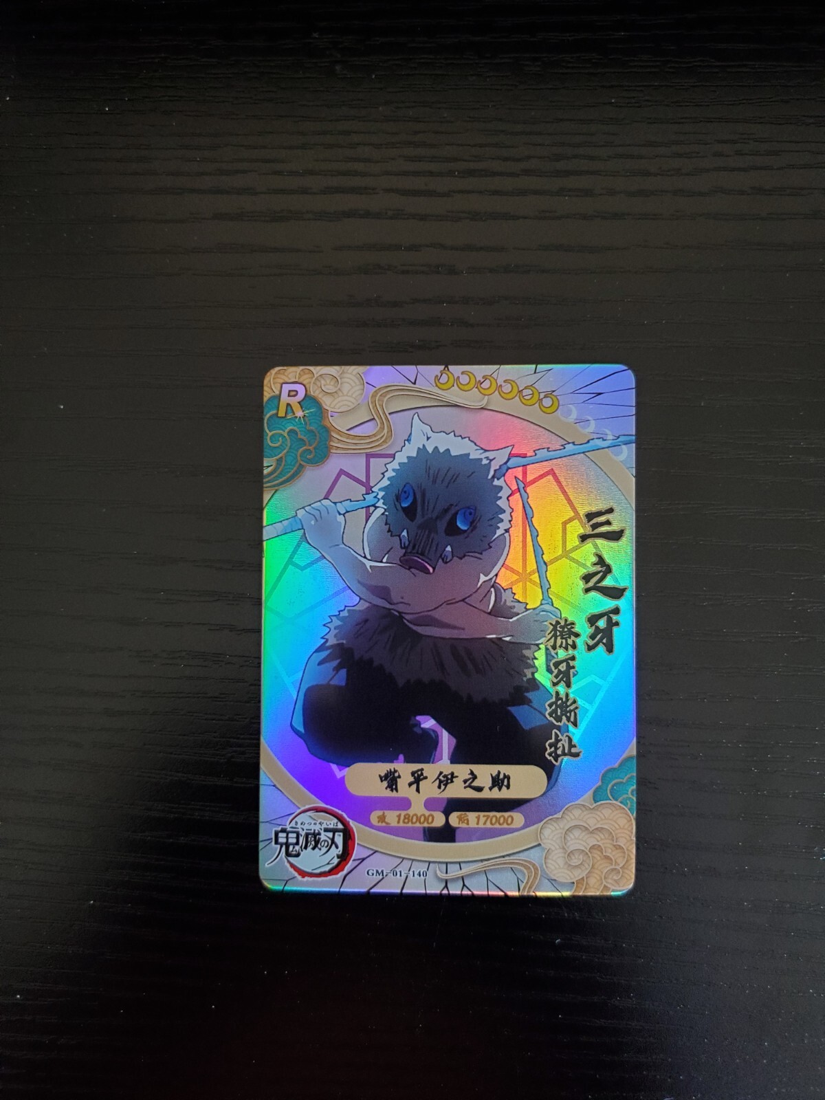 inosukeページ SSR Inosuke Hashibira Demon Slayer Trading Cards Kimetsu No