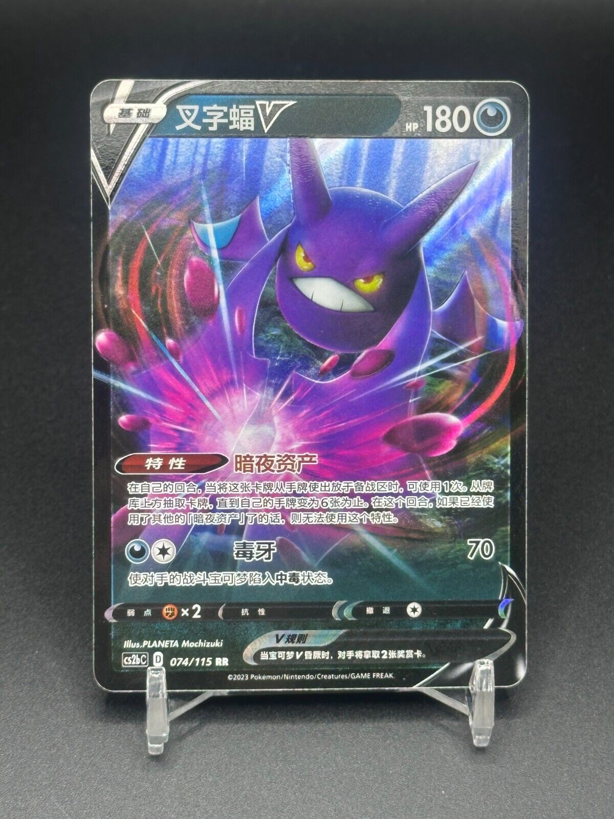 Pokémon TCG Chinese Crobat V CS2bC 074/115 RR Holo Card | eBay