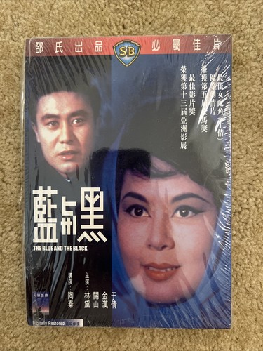 The Blue And The Black Lin Dai Guan Shan RARE HK IVL OOP