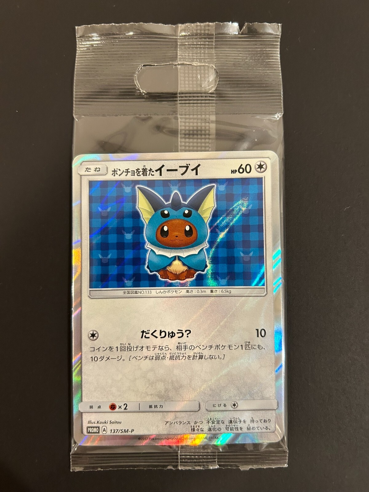 PSA9 ポンチョを着たイーブイ シャワーズ 137 Vaporeon $_57.JPG?set_id=880000500F