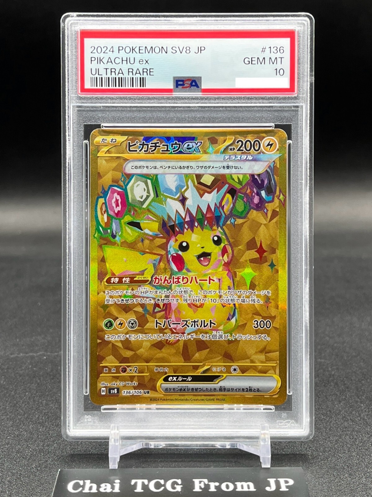 PSA 10 Pikachu ex UR 136/106 Super Electric Breaker sv8 PSA 10 Pikachu ex UR 136/106 Super Electric Breaker sv8