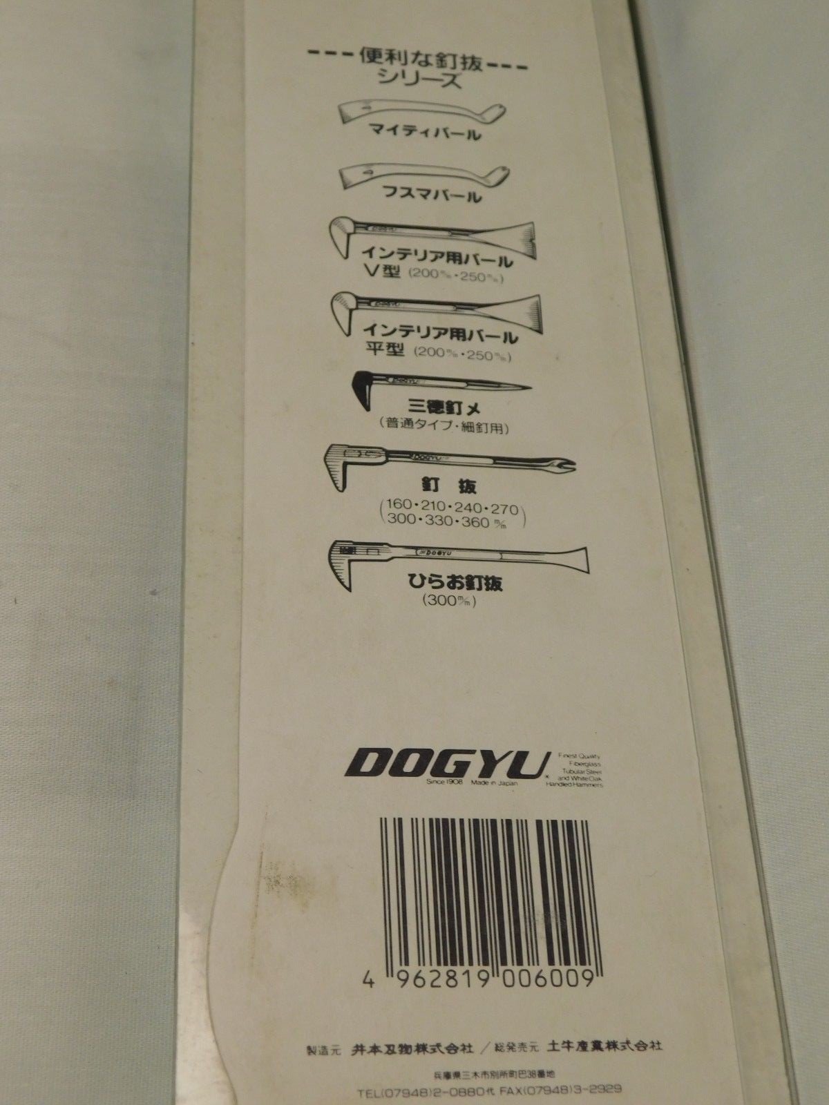 DOGYU 240  Pry Bar Nail Puller