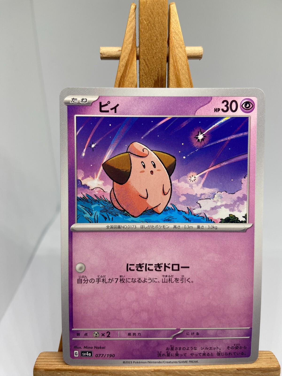 ⭐︎Bad Father⭐️ Cleffa 077/190 - SV4a - Shiny Treasure - Pokemon Card TCG