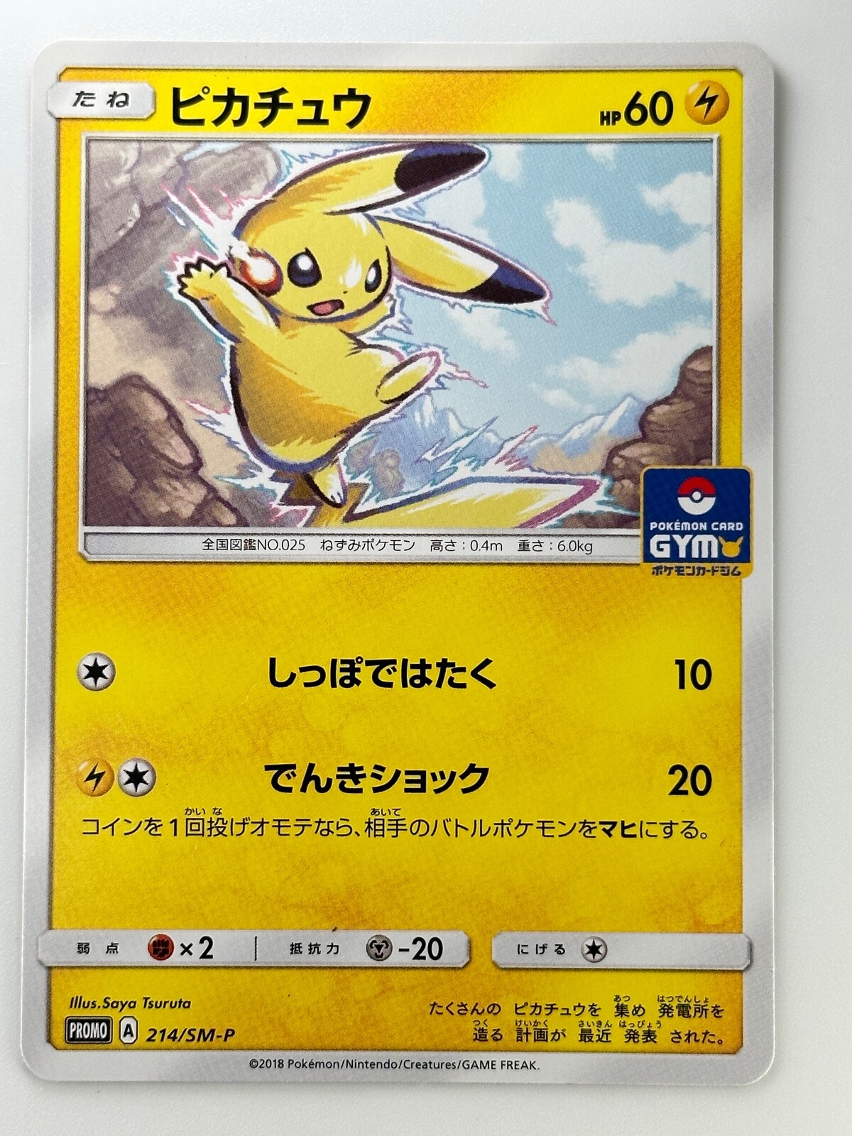 ぴーこ。様eホワイト翌 Pokemon Cards Pikachu PROMO 214/SM-P SM-P Japanese J78 | eBay