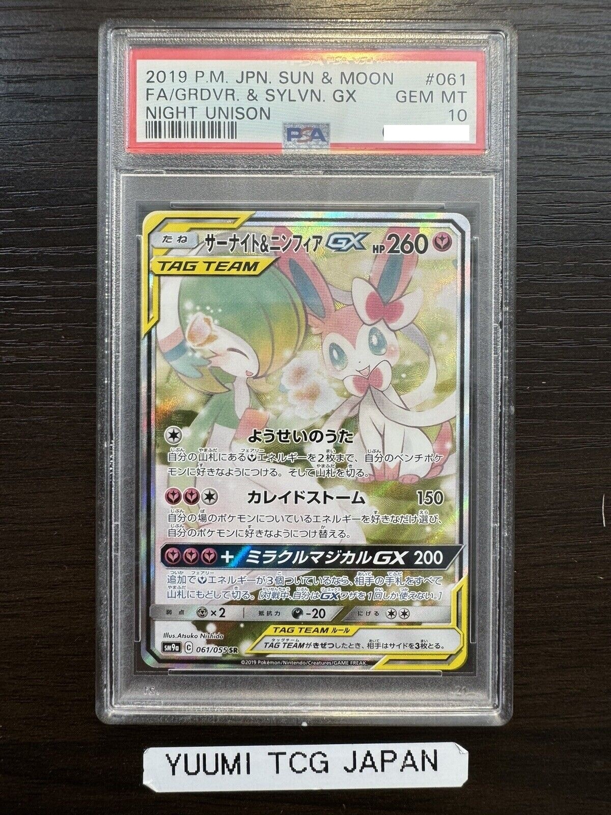 ユリーカSR psa10