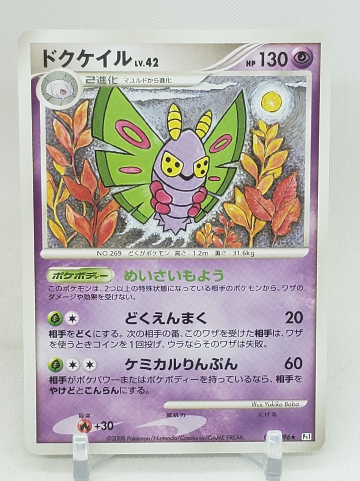 その他 ADACHI Dustox 42/96 PT1 Galactic's Conquest Japanese Pokemon Card
