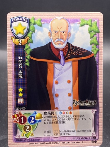 Kinzo Ushiromiya Lycee Umineko When They Cry Ver. 07th