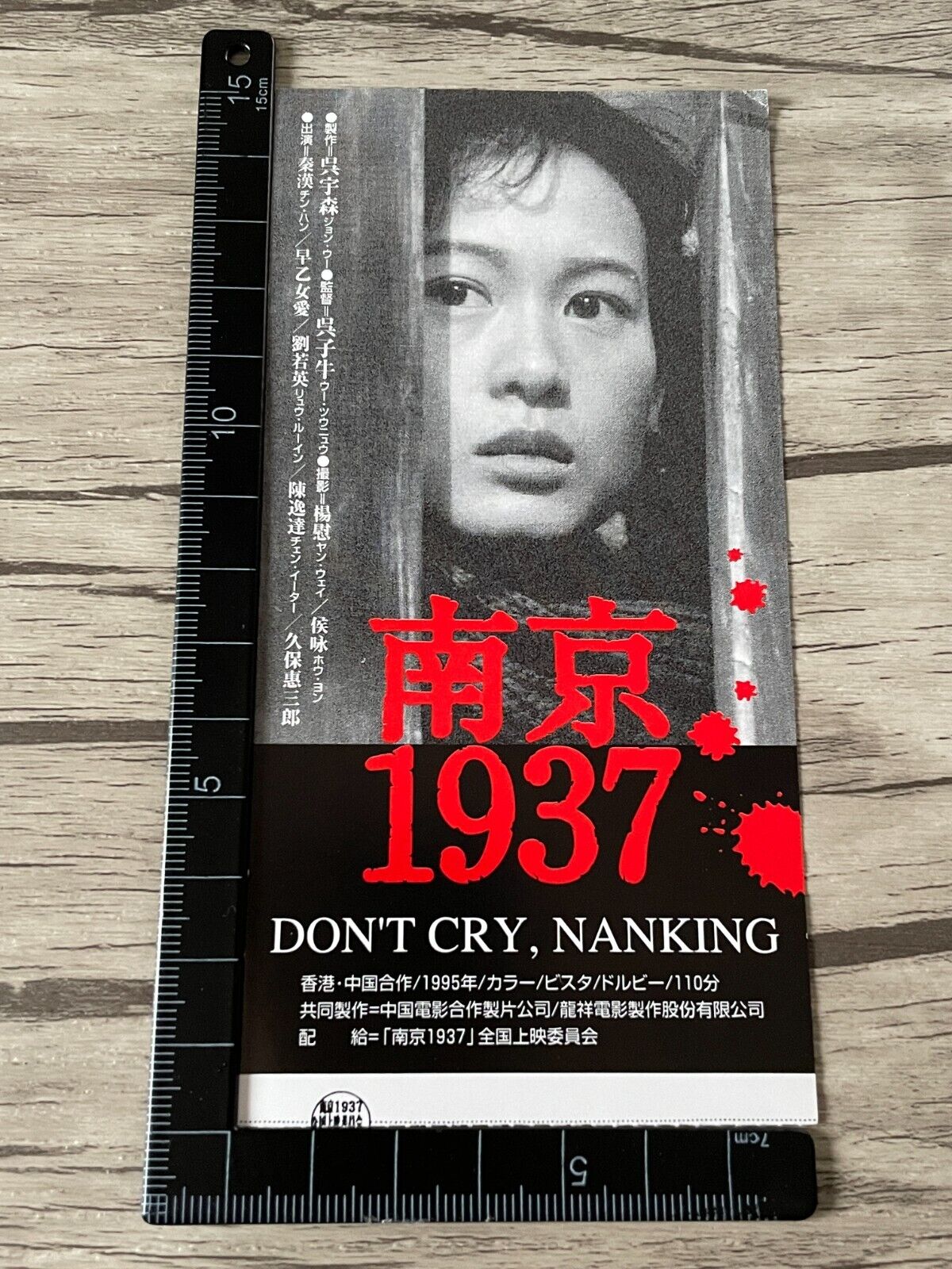 Don't Cry Nanking Wu Ziniu '98 Japanese movie ticket stub Don't Cry Nanking Wu Ziniu '98 Japanese movie ticket stub