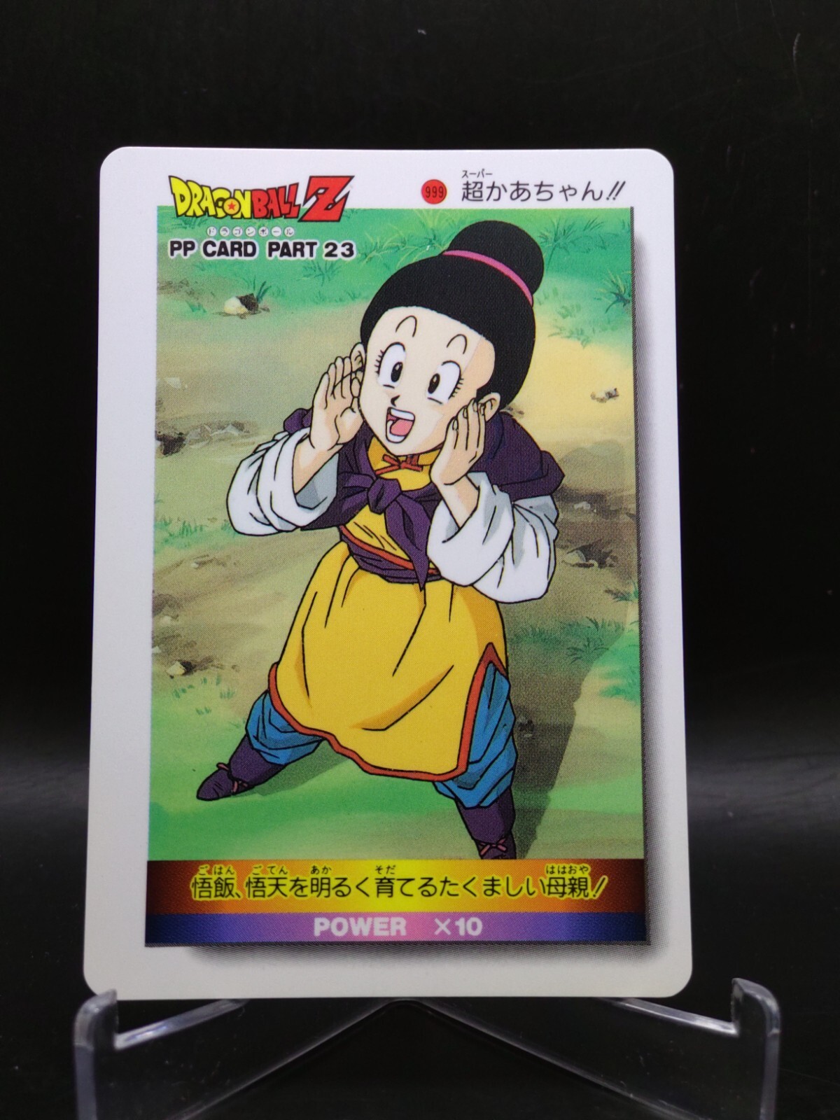 999 DragonBall Z PP card collection JAPAN AMADA TCG Anime