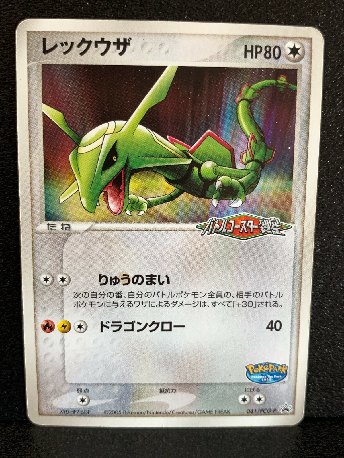 Rayquaza Poke Park Promo 041/PCG-P Pokemon Card Japanese