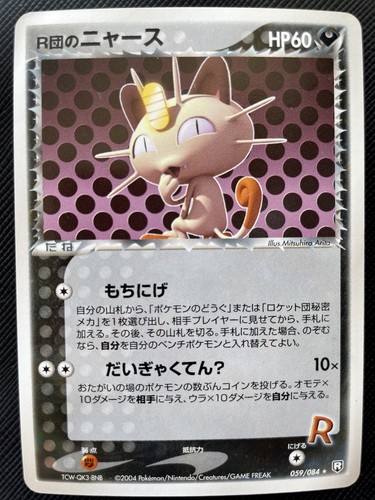 〈希少〉PSA9 ロケット団のニャース Team Rocket’s Meowth Pokemon Card Team Rocket's Meowth AR 109/098 sv10 The Glory