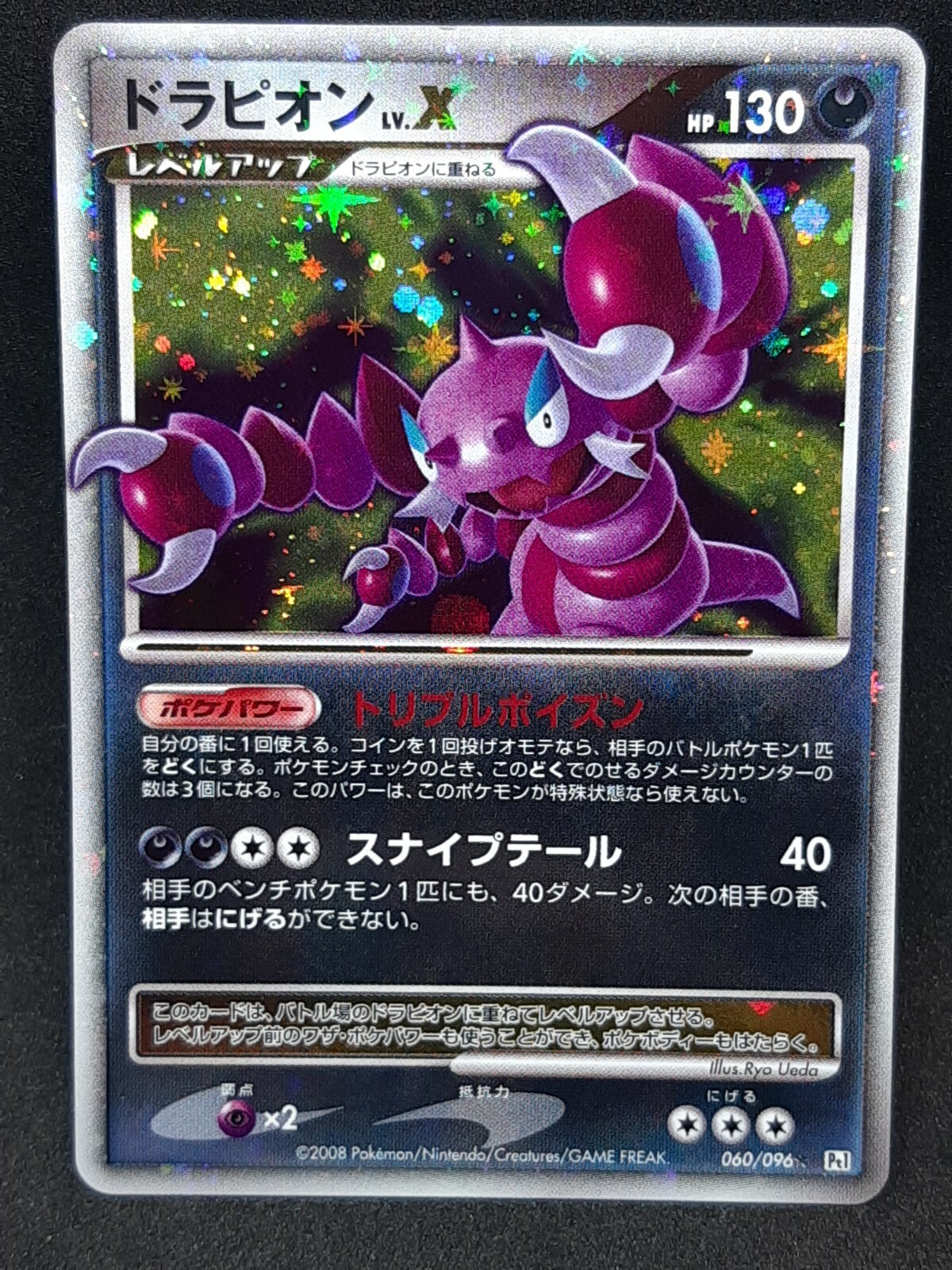 57.ドラピオンLV.X 1ED 060/096 pt1 Drapion LV X 060/096 Pokemon Card Game Japanese Holo