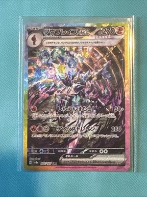 TheArth × SOTE2023 床上手 SOTE ver. Ceruledge ex SAR 203/187 SV8a Terastal Fest ex - Pokemon