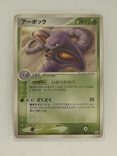 世界270枚 PSA10 アーボック カードe arbok 2001 7138 世界270枚 PSA10 アーボック カードe arbok 2001 7138 - メルカリ