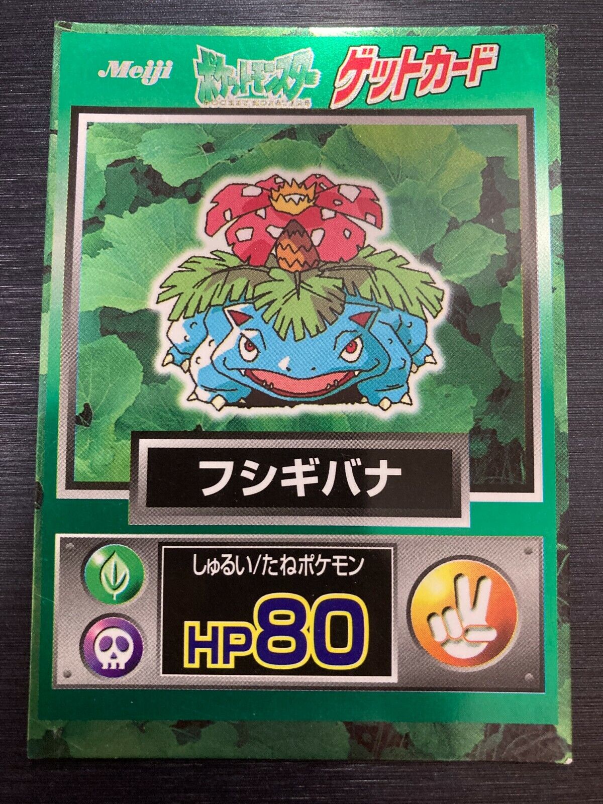 Venusaur Meiji Get Card Pokemon Card Japanese | eBay Venusaur Meiji Get Card Pokemon Card Japanese | eBay