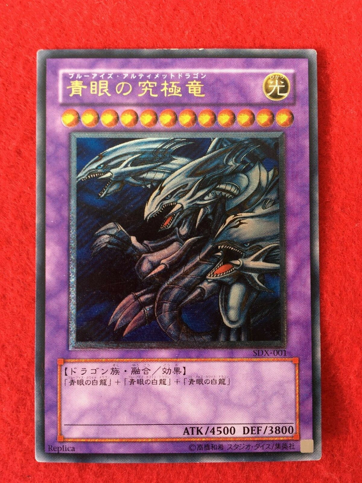 青眼の究極竜 ATK4500 DEF3800 SDX-001 Yugioh Blue-Eyes Ultimate Dragon Relief JAPAN