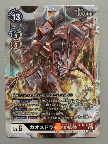 カオスドラモン[-]{BR-1} BR-1 - Wikimon - The #1 Digimon wiki