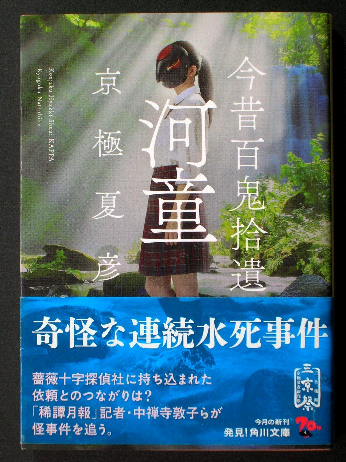サイン本】 京極夏彦 「今昔百鬼拾遺 月」 ※初版※｜日本人作家