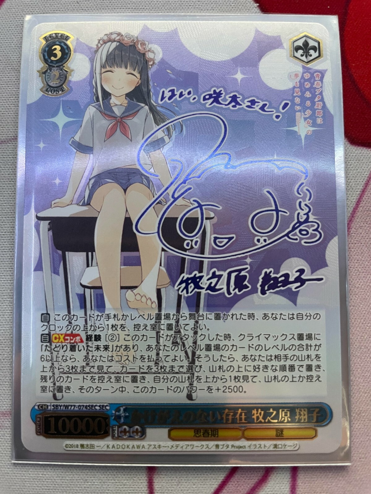 ヴァイスシュヴァルツそれぞれの選択 牧之原 翔子サインSP