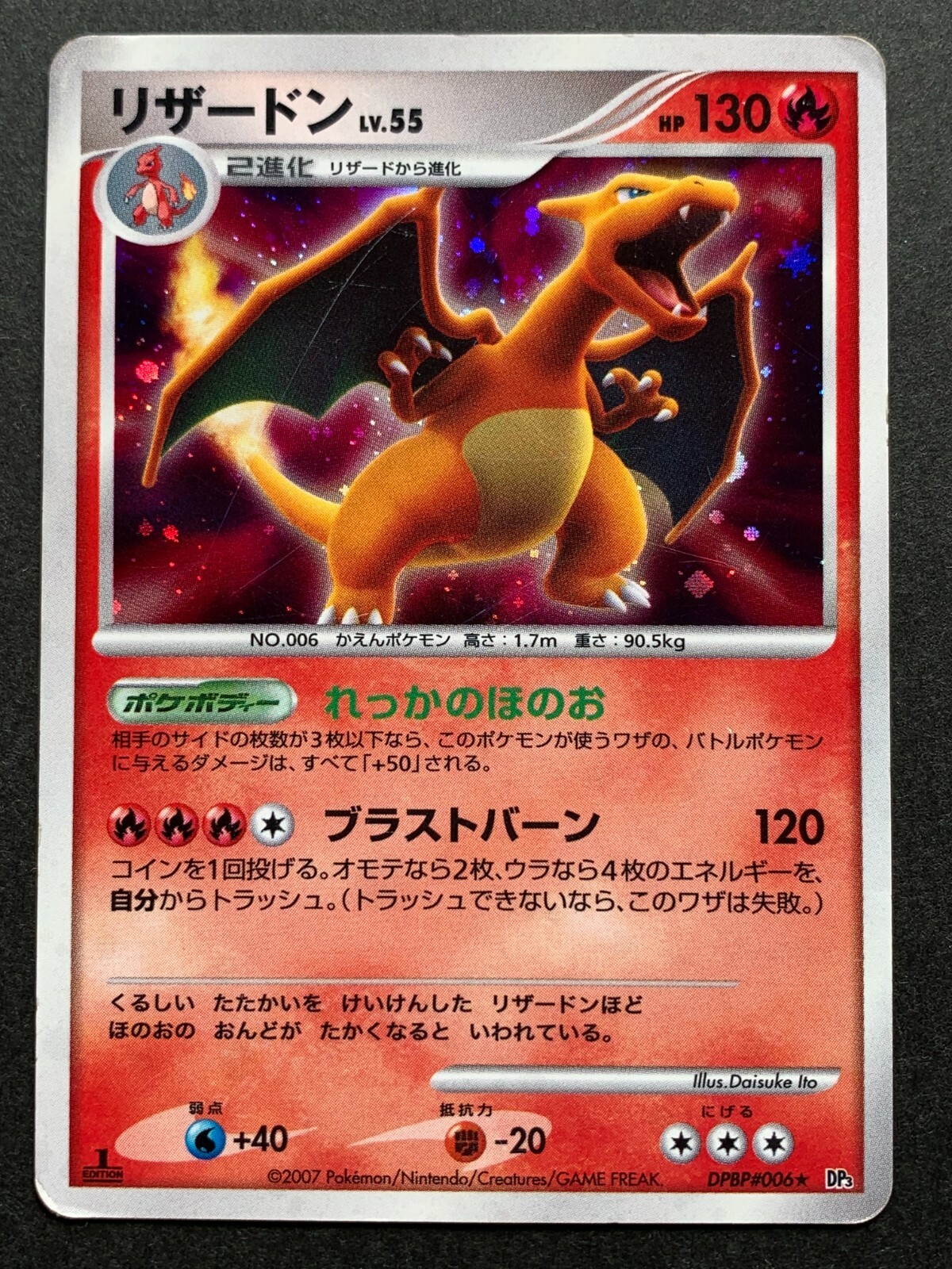 素晴らしい外見 card Pokemon Charizard Japan TCG Pokémon DPBP#006 1st LV.55 ポケモンカードゲーム