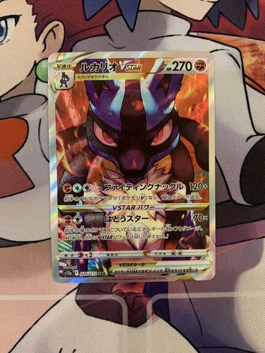 ルカリオVSTAR SAR S12a VSTAR 226/172 PSA10 PSA10 ルカリオVSTAR SAR S12a 226/172 - メルカリ