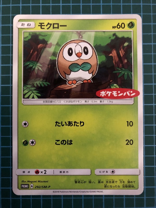 Rowlet Pokemon Cards Find Pokemon Card Pictures With Our Database 