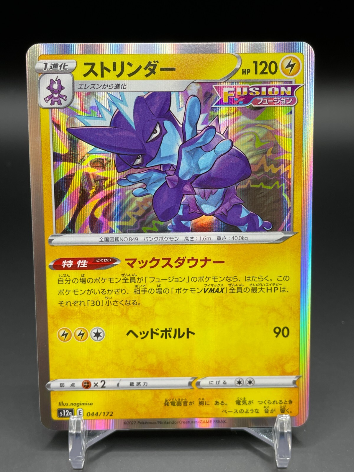 Toxtricit 849 Pokemon TCG Card Nintendo Japanese Anime Comic