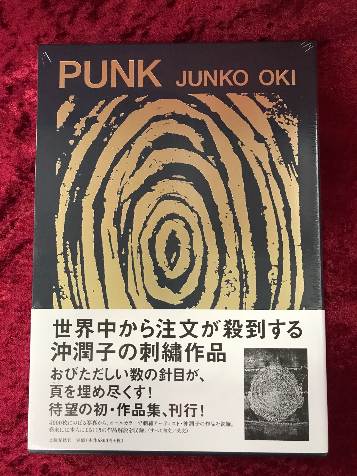 PUNK 沖潤子 刺しゅう作品集 サイン入り サイン入り＞沖潤子刺繍作品集